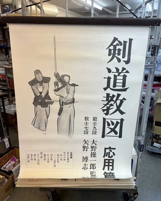 剣道漫画の全巻セットや剣道専門誌、その他のよくわからない物も、剣道経験者の当方にお売りください