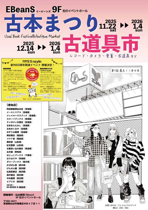 11月22日土曜日から、仙台イービーンズ「古本まつり」始まります