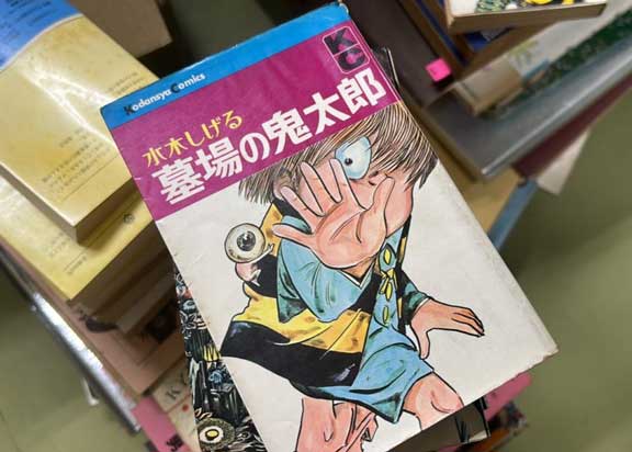 茨城古書組合の交換会にて仕入れた水木しげる激アツ商品たち