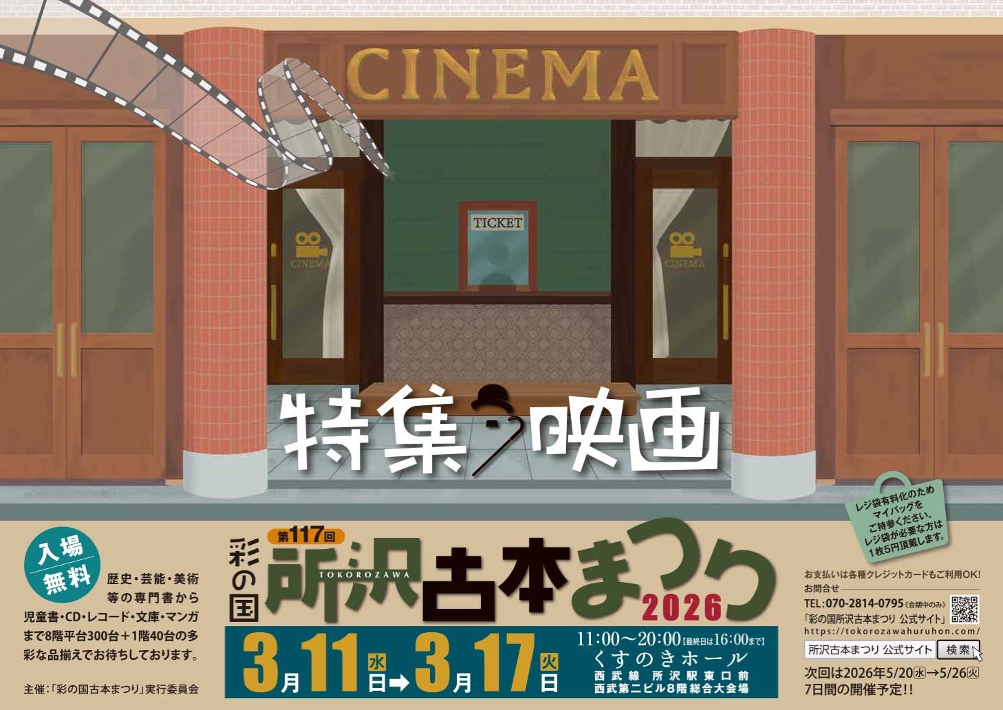 第117回 彩の国所沢古本まつり に参加します