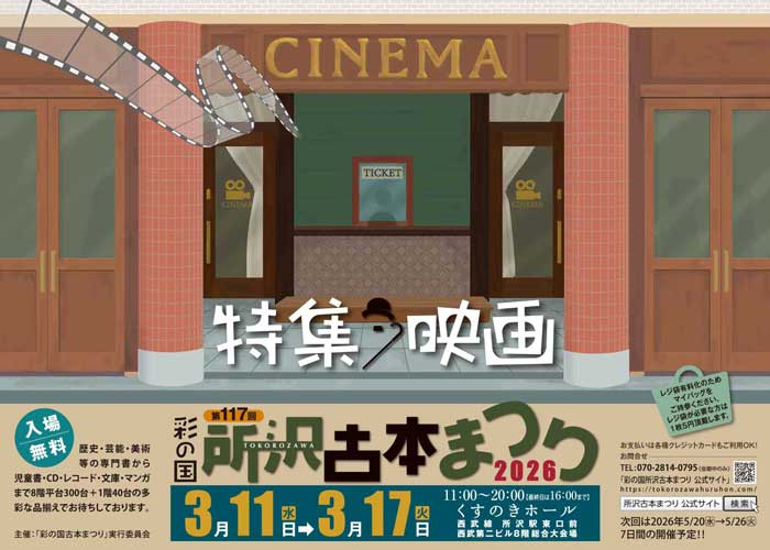 3月11日から始まる『彩の国所沢古本まつり』に参加します